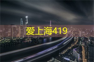 【刺激感受】进入上海足浴的世界，令人惊喜连连！